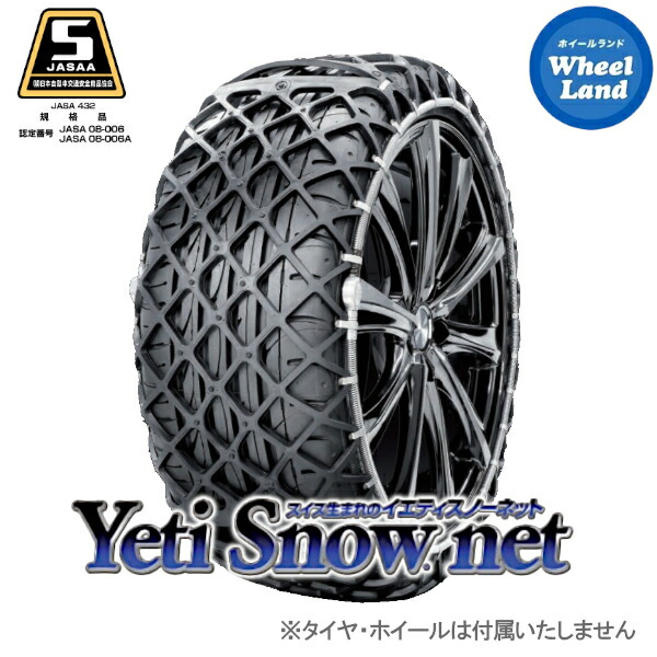 タイヤ・ホイール Yeti Snow net WD 6291 Amazon | Yeti (イエティ) Snow net (スノーネット) 6291WD 適合
