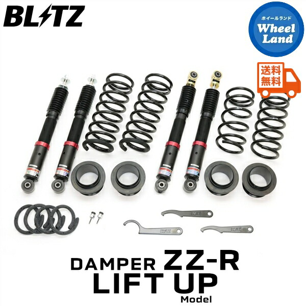 楽天市場】BLITZ No.92644 ブリッツ DAMPER ZZ-R 車高調 キット