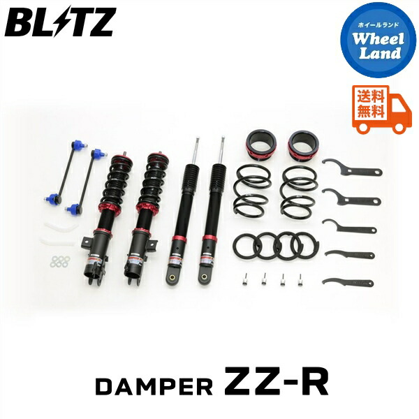 【15日(水)お得なクーポン!!】 【送料無料】沖縄・離島を除く ブリッツ ダンパーZZ-R 車高調 BLITZ DAMPER ZZ-R DAIHATSU ムーヴ(MOVE)[型式:LA860S] 92538