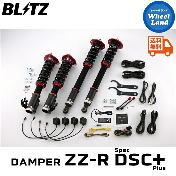 【15日(水)お得なクーポン!!】 【送料無料】沖縄・離島を除く ブリッツ ダンパーZZ-R DSC プラス 車高調 BLITZ DAMPER ZZ-R DSC PLUS NISSAN ローレル(LAUREL)[型式:HC35,GC35] 98325