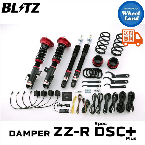 【10日(金)期間限定クーポン!!】 【送料無料】沖縄・離島を除く ブリッツ ダンパーZZ-R DSC プラス 車高調 BLITZ DAMPER ZZ-R DSC PLUS TOYOTA カローラルミオン(COROLLA RUMION)[型式:ZRE152N] 98344