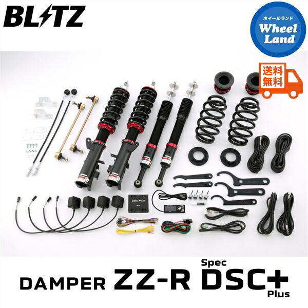 【25日(土)5の付く日限定クーポン!!】【送料無料】沖縄・離島を除く ブリッツ ダンパーZZ-R DSC プラス 車高調 BLITZ DAMPER ZZ-R DSC PLUS HONDA フリード(FREED)[型式:GB6] 98379｜ホイールランド 店