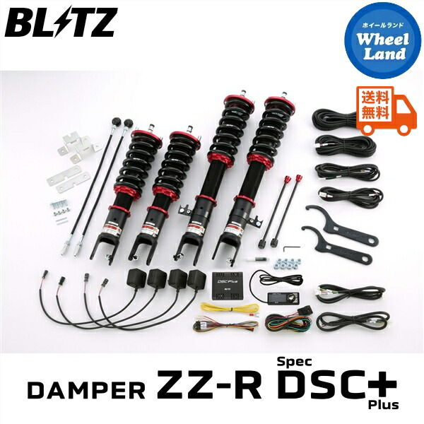 【10日(金)期間限定クーポン!!】 【送料無料】沖縄・離島を除く ブリッツ ダンパーZZ-R DSC プラス 車高調 BLITZ DAMPER ZZ-R DSC PLUS HONDA S2000[型式:AP2] 98428 88,209円