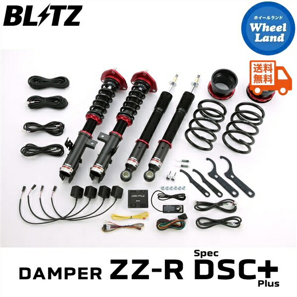 【25日(土)5の付く日限定クーポン!!】【送料無料】沖縄・離島を除く ブリッツ ダンパーZZ-R DSC プラス 車高調 BLITZ DAMPER ZZ-R DSC PLUS TOYOTA ヴォクシー(VOXY)[型式:AZR60G] 98476｜ホイールランド 店