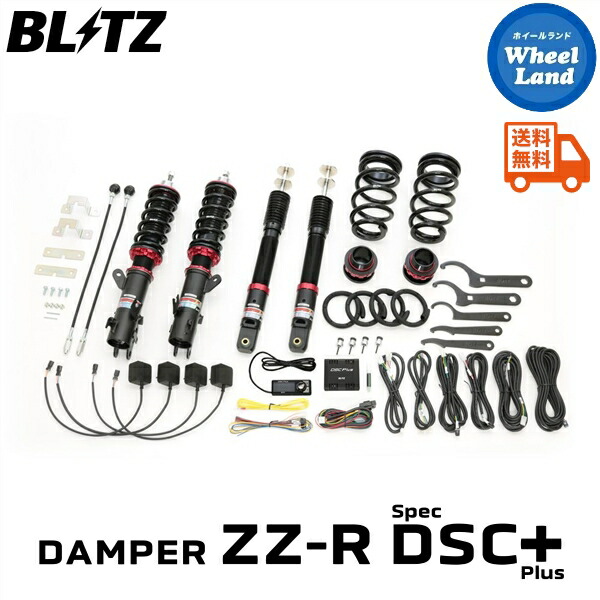楽天市場】BLITZ No.92516 ブリッツ DAMPER ZZ-R 車高調 キット ホンダ