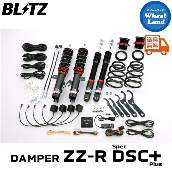 【10日(金)期間限定クーポン!!】 【送料無料】沖縄・離島を除く ブリッツ ダンパーZZ-R DSC プラス 車高調 BLITZ DAMPER ZZ-R DSC PLUS NISSAN ノートニスモ(NOTE NISMO)[型式:E12改] 98528