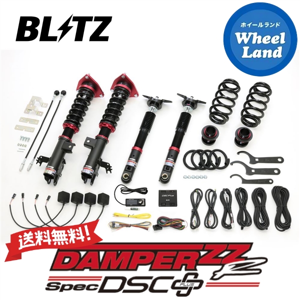 ブリッツ　車庫調 楽天市場】BLITZ No.92644 ブリッツ DAMPER ZZ-R 車高調 キット