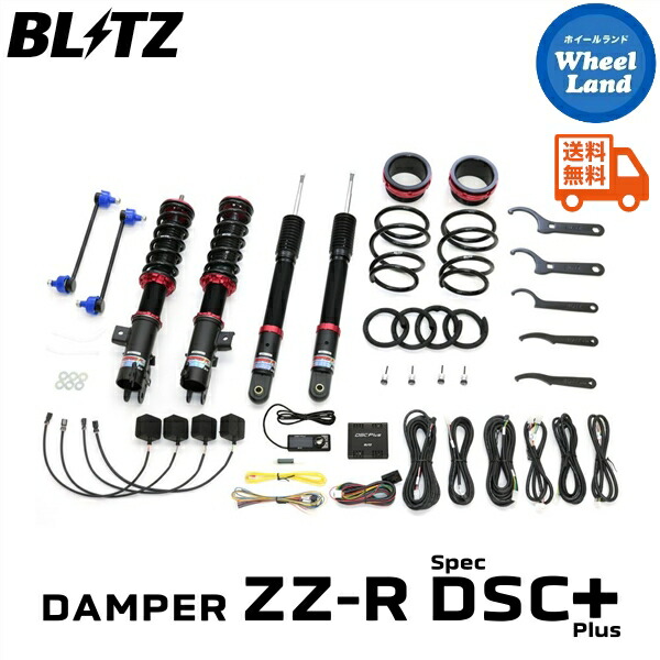 【10日(金)期間限定クーポン!!】 【送料無料】沖縄・離島を除く ブリッツ ダンパーZZ-R DSCプラス 車高調 BLITZ DAMPER ZZ-R DSC PLUS DAIHATSU ムーヴ(MOVE)[型式:LA860S] 98538