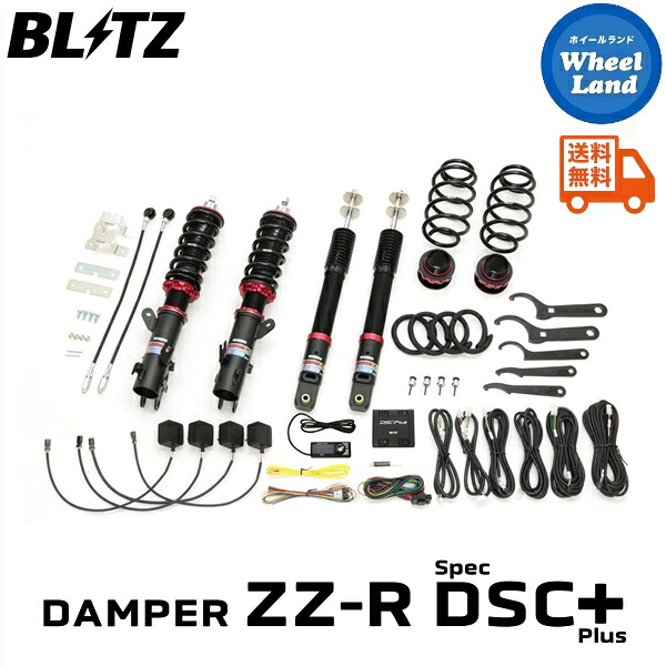 【10日(金)期間限定クーポン!!】 【送料無料】沖縄・離島を除く ブリッツ ダンパーZZ-R DSC プラス 車高調 BLITZ DAMPER ZZ-R DSC PLUS HONDA N-WGNカスタム(N-WGN CUSTOM)[型式:JH4] 98542