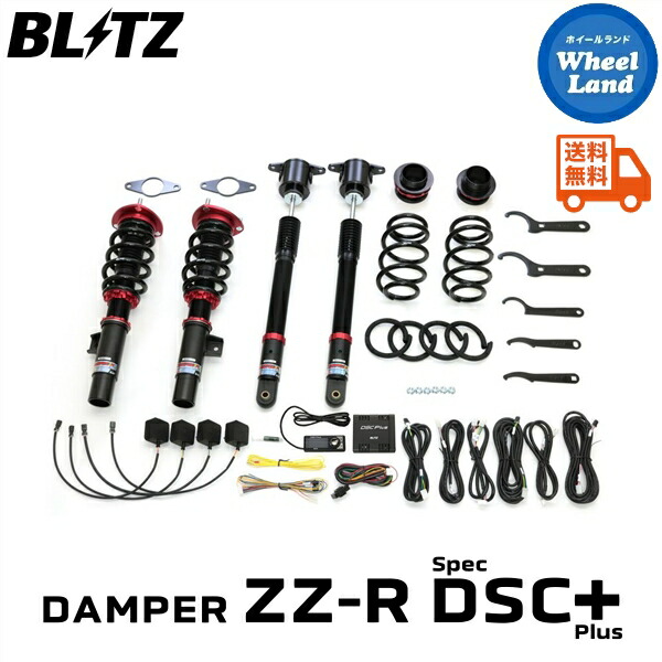 【10日(金)期間限定クーポン!!】 【送料無料】沖縄・離島を除く ブリッツ ダンパーZZ-R DSC プラス 車高調 BLITZ DAMPER ZZ-R DSC PLUS MAZDA CX-30[型式:DMFP] 98544