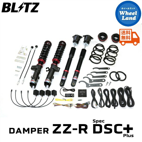 【10日(金)期間限定クーポン!!】 【送料無料】沖縄・離島を除く ブリッツ ダンパーZZ-R DSC プラス 車高調 BLITZ DAMPER ZZ-R DSC PLUS NISSAN キックス(KICKS)[型式:P15] 98560