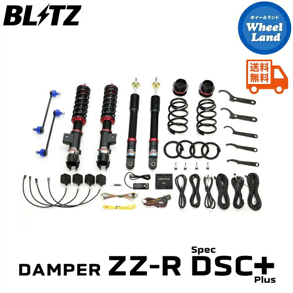 【10日(金)期間限定クーポン!!】 【送料無料】沖縄・離島を除く ブリッツ ダンパーZZ-R DSC プラス 車高調 BLITZ DAMPER ZZ-R DSC PLUS DAIHATSU ロッキー(ROCKY)[型式:A210S] 98573
