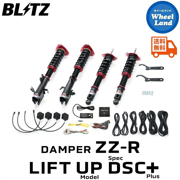 【10日(金)期間限定クーポン!!】 【送料無料】沖縄・離島を除く ブリッツ ダンパーZZ-R DSCプラス 車高調 BLITZ DAMPER ZZ-R DSC PLUS SUBARU レヴォーグ レイバック(LEVORG LAYBACK)[型式:VN5] 98577