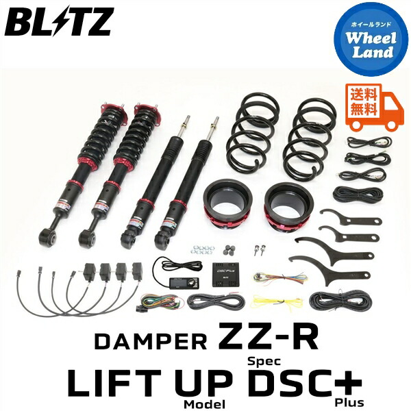 楽天市場】BLITZ No.92661 ブリッツ DAMPER ZZ-R 車高調 キット