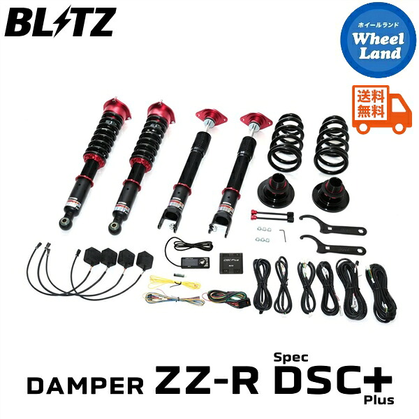 【25日(土)5の付く日限定クーポン!!】【送料無料】沖縄・離島を除く ブリッツ ダンパーZZ-R DSC プラス 車高調 BLITZ DAMPER ZZ-R DSC PLUS NISSAN フェアレディZ(FAIRLADY Z)[型式:RZ34] 98609｜ホイールランド 店