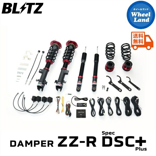 【10日(金)期間限定クーポン!!】 【送料無料】沖縄・離島を除く ブリッツ ダンパーZZ-R DSC プラス 車高調 BLITZ DAMPER ZZ-R DSC PLUS HONDA ステップワゴン(STEPWGN)[型式:RP6] 98613