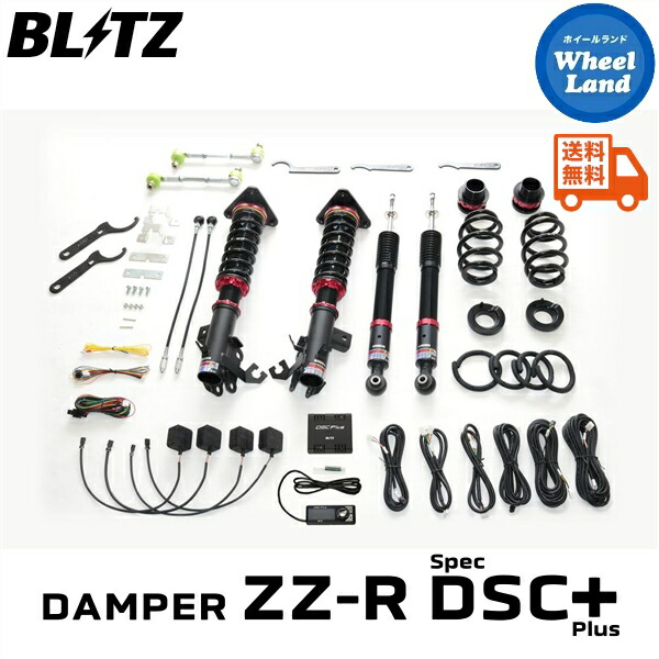 【20日(月)0の付く日限定クーポン!!】 【送料無料】沖縄・離島を除く ブリッツ ダンパーZZ-R DSCプラス 車高調 BLITZ DAMPER ZZ-R DSC PLUS NISSAN セレナ(SERENA)[型式:C28,FC28] 98626