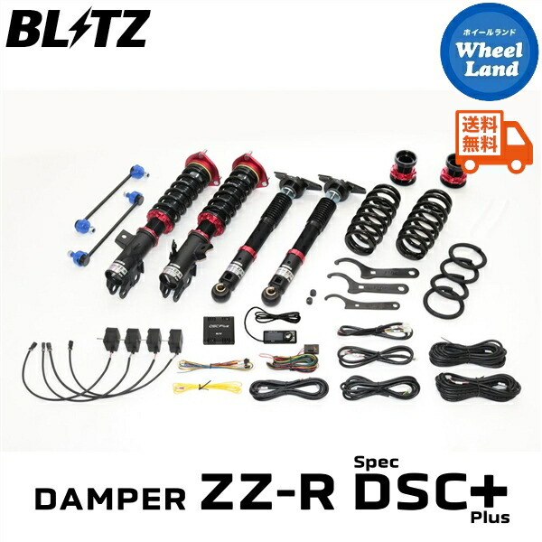 【20日(月)0の付く日限定クーポン!!】 【送料無料】沖縄・離島を除く ブリッツ ダンパーZZ-R DSCプラス 車高調 BLITZ DAMPER ZZ-R DSC PLUS TOYOTA GRヤリス(GR YARIS)[型式:GXPA16] 98647