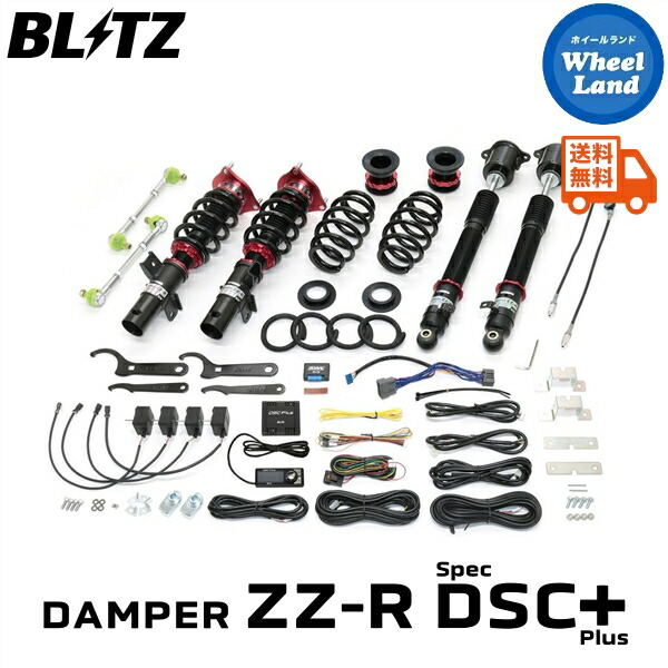 【15日(水)お得なクーポン!!】 【送料無料】沖縄・離島を除く ブリッツ ダンパーZZ-R DSCプラス 車高調 BLITZ DAMPER ZZ-R DSC PLUS HONDA シビックタイプR(CIVIC TYPE R)[型式:FK8] 98648
