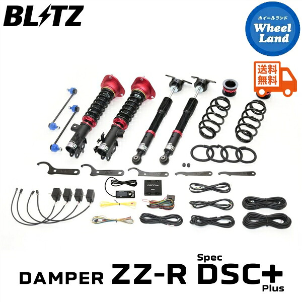 【20日(月)0の付く日限定クーポン!!】 【送料無料】沖縄・離島を除く ブリッツ ダンパーZZ-R DSCプラス 車高調 BLITZ DAMPER ZZ-R DSC PLUS TOYOTA カローラツーリング(COROLLA TOURING)[型式:MZEA17W ] 98655