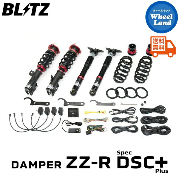 【10日(金)期間限定クーポン!!】 【送料無料】沖縄・離島を除く ブリッツ ダンパーZZ-R DSCプラス 車高調 BLITZ DAMPER ZZ-R DSC PLUS LEXUS LBX MORIZO RR[型式:GAYA16] 98663