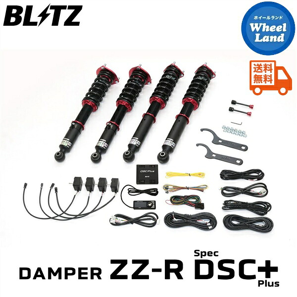 【20日(月)0の付く日限定クーポン!!】 【送料無料】沖縄・離島を除く ブリッツ ダンパーZZ-R DSC プラス 車高調 BLITZ DAMPER ZZ-R DSC PLUS TOYOTA アリスト(ARISTO)[型式:JZS160,JZS161] 98750