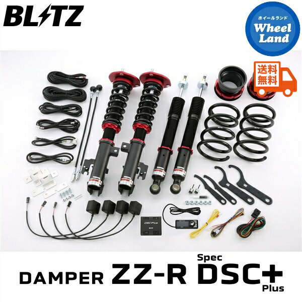 【10日(金)期間限定クーポン!!】 【送料無料】沖縄・離島を除く ブリッツ ダンパーZZ-R DSC プラス 車高調 BLITZ DAMPER ZZ-R DSC PLUS TOYOTA アルファードハイブリッド(ALPHARD HYBRID)[型式:ATH10W] 98790