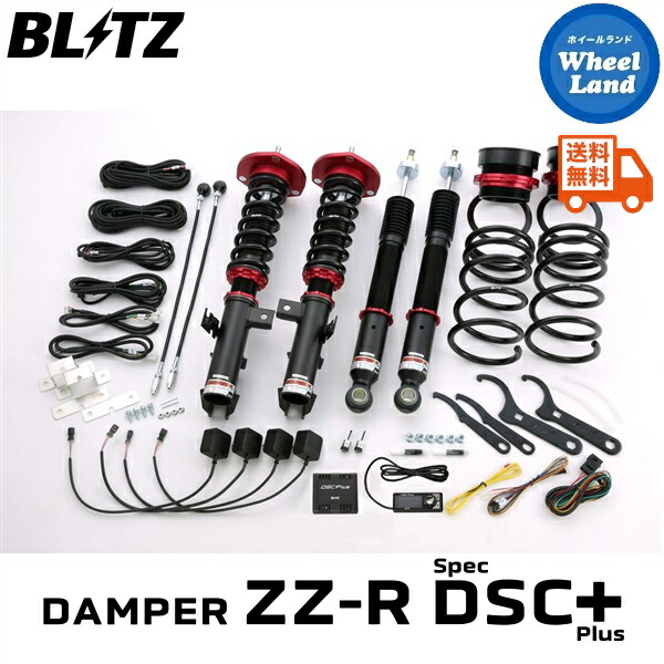 【10日(金)期間限定クーポン!!】 【送料無料】沖縄・離島を除く ブリッツ ダンパーZZ-R DSC プラス 車高調 BLITZ DAMPER ZZ-R DSC PLUS TOYOTA ノア G's(NOAH G's)[型式:ZRR70W] 98794