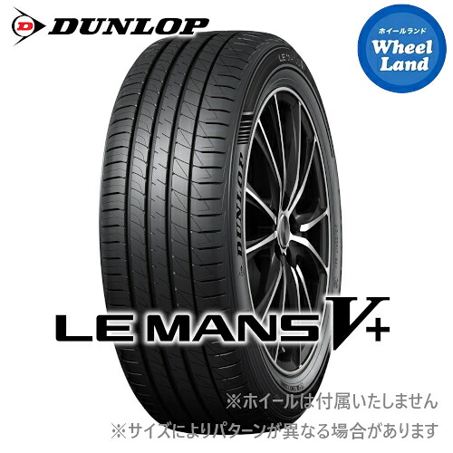 【 LEMANS V PLUS LM5+ 205/40R17 84W XL 】 【10日(金)期間限定クーポン!!】【タイヤ交換対象】 17インチ サマータイヤ 単品 ダンロップ夏タイヤ DUNLOP ルマン5プラス 205/40-17 【２本以上で送料無料】