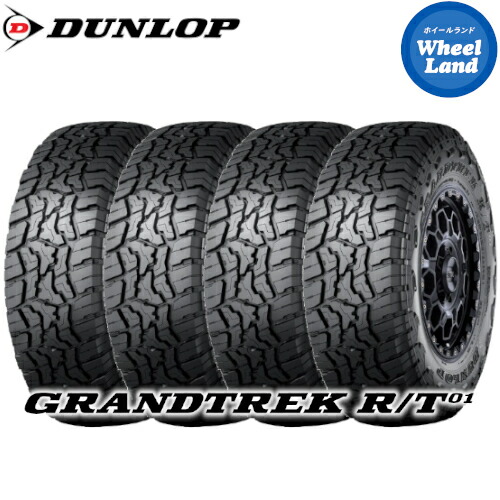 【 GRANDTREK RT01 33x12.5R18 118Q LT 】【25日(土)5の付く日限定クーポン!!】【タイヤ交換対象】18インチ サマータイヤ単品4本 ダンロップ夏タイヤ DUNLOP グラントレック R/T01【送料無料】|ホイールランド 店