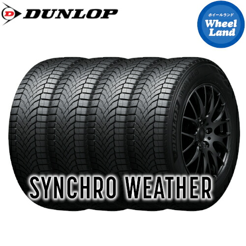 【 SYNCHRO WEATHER 215/50R18 92V 】【25日(土)5の付く日限定クーポン!!】【タイヤ交換対象】18インチ オールシーズンタイヤ単品4本 ダンロップタイヤ DUNLOP シンクロウェザー【送料無料】|ホイールランド 店