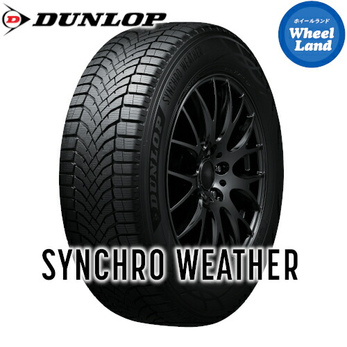 【 SYNCHRO WEATHER 265/40R21 105V XL 】【10日(金)期間限定クーポン!!】【タイヤ交換対象】 21インチ オールシーズンタイヤ 単品 ダンロップタイヤ DUNLOP シンクロウェザー 【2本以上で送料無料】