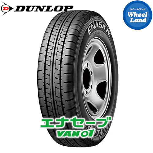 【 ENASAVE VAN01 195/80R15 103/101L 】【10日(金)期間限定クーポン!!】【タイヤ交換対象】 15インチ サマータイヤ 単品 ダンロップ夏タイヤ DUNLOP エナセーブ VAN01 【2本以上で送料無料】