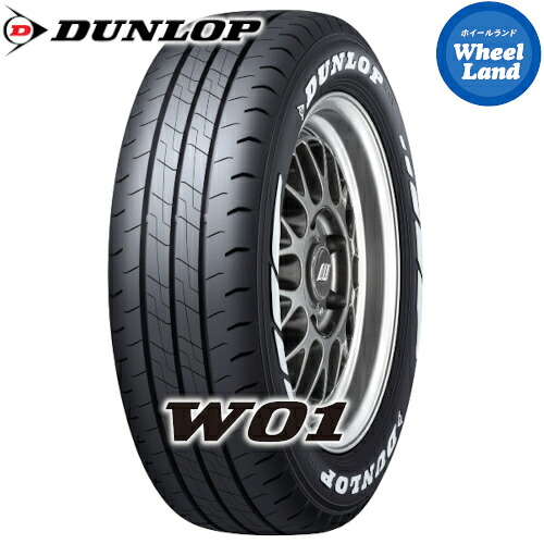 【 W01 215/60R17 109/107N WL 】【10日(金)期間限定クーポン!!】【タイヤ交換対象】 17インチ サマータイヤ 単品 ダンロップ夏タイヤ DUNLOP W01 【2本以上で送料無料】