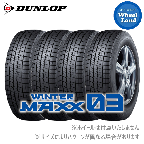 【 WINTERMAXX03 WM03 175/70R14 84Q 】【25日(土)5の付く日限定クーポン!!】【タイヤ交換対象】14インチ スタッドレスタイヤ単品4本 ダンロップ冬タイヤ DUNLOP ウインターマックス03 WM03【送料無料】|ホイールランド 店
