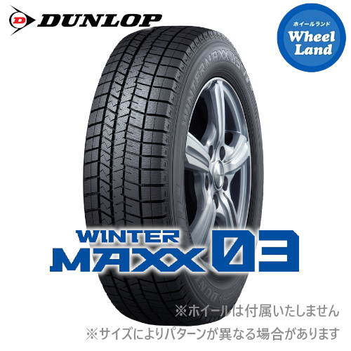 単品 185 70 14 冬タイヤ タイヤ交換対象 車用品 ホイールランド ダンロップ 冬タイヤ q 冬タイヤ ２本以上で送料無料 Winter Maxx 単品 185 70 14 Wm03 Maxx 14インチ 5日 金 5のつく日 クーポン 185 70r14 Winter 店14インチ Dunlop ウインター