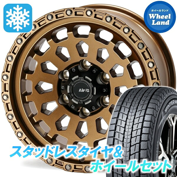 【25日(土)5の付く日限定クーポン!!】【タイヤ交換対象】ランドクルーザー プラド 150系TZ系除くカスタム 4X4エンジニアリング Air/G ヴァルカン マットBR ダンロップ ウインターマックス SJ8+ 265/70R17 17インチ スタッドレスタイヤ&ホイールセット 4本1台分｜ホイールランド 店 127,400円