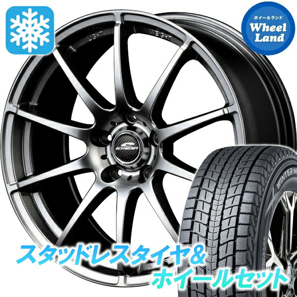 【10日(金)期間限定クーポン!!】【タイヤ交換対象】 MID スタッグ メタリックグレー ダンロップ ウインターマックス SJ8+ 225/55R18 18インチ スタッドレスタイヤ&ホイールセット 4本1台分