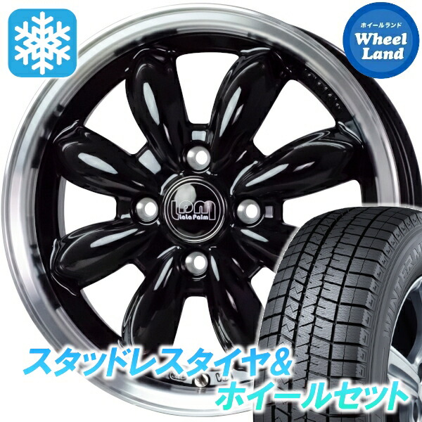 【10日(金)期間限定クーポン!!】【タイヤ交換対象】ダイハツ キャスト アクティバ ホットスタッフ ララパーム カップ2 ピアノBK/PO ダンロップ ウインターマックス WM03 165/65R14 14インチ スタッドレスタイヤ&ホイールセット 4本1台分