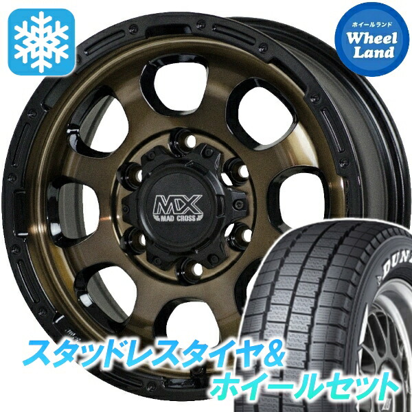 【25日(土)5の付く日限定クーポン!!】【タイヤ交換対象】トヨタ ハイエース 全グレード ホットスタッフ マッドクロス グレイス BR/リムBK ダンロップ W01 for WINTER 195/80R15 15インチ スタッドレスタイヤ&ホイールセット 4本1台分｜ホイールランド 店 98,505円