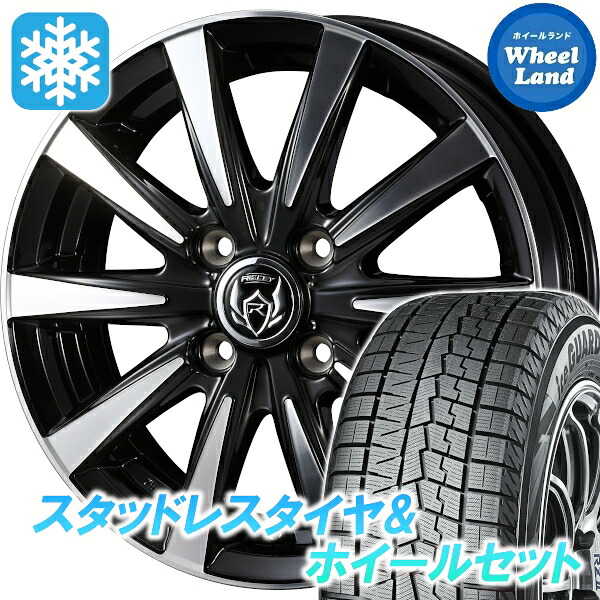 【25日(土)5の付く日限定クーポン!!】【タイヤ交換対象】ホンダ ゼスト JE系 NA車 4WD ウェッズ ライツレー DI BKPO ヨコハマ アイスガード 7 IG70 155/65R13 13インチ スタッドレスタイヤ&ホイールセット 4本1台分|ホイールランド 店