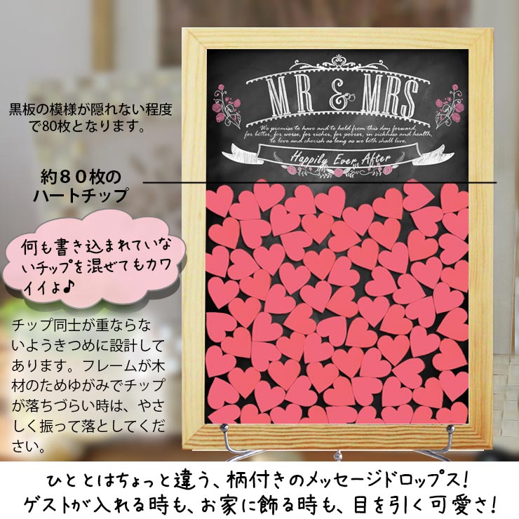 【楽天市場】ウェルカムボード ゲストブック 80名様まで メッセージドロップス ハート 結婚式 送別会 黒板 ピンク メッセージ 寄せ書き ウェディングツリー 【送料無料】：ホイップポップ