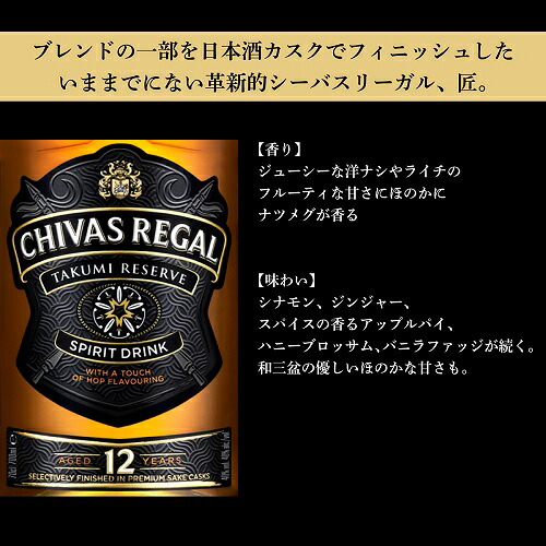 【20%OFF 10/5まで】ウイスキー シーバスリーガル 12年 匠リザーブ 700ml 40度 長S【送料無料】敬老の日 お歳暮 御歳暮