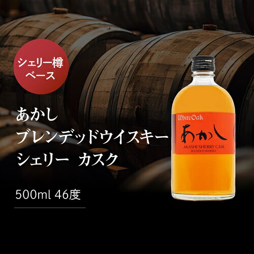 ウイスキーセット シェリー ＆ バーボン 樽の個性を愉しむ 至福のブレンデッド ウイスキー 4本 長S【送料無料】 父の日 お中元