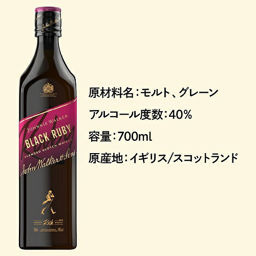 ウイスキー ジョニーウォーカー ブラックルビー 40度 700ml 長S【送料無料】父の日 お中元