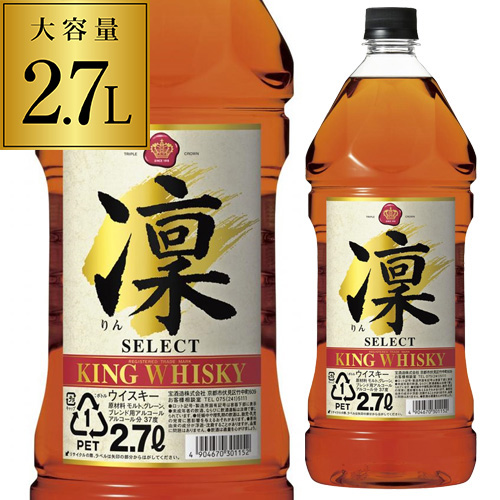 ウイスキー  キング ウイスキー 凛 セレクト 2700ml 長S【送料無料】父の日 お中元