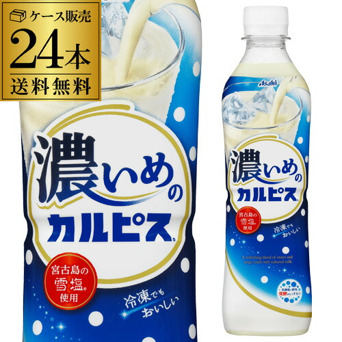 楽天市場 1本あたり100円 税抜 濃いめのカルピス 500ml 24本 送料無料 乳酸菌 Rsl ウイスキー専門店 Whisky Life