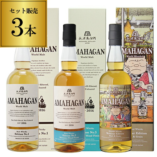 お手伝いさんハガン 世界ブレンデッド 3根拠地ひとそろい おのおの700ml 47水準アマハガン ウェビナーエディションアマハガンno 1アマハガンno 3ブレンデッド ウイスキー 数留保 日本 滋賀 主任者s お唯唯容子1セット領域 Petalfresh Com