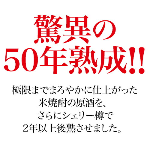 天星50年50年熟成の焼酎にシェリーの風味をプラス 27 7ml 米焼酎リキュール日本酒 焼酎シェリーカスクフィニッシュ7ml 天星酒造ギフト米焼酎送料無料焼酎鹿児島シェリー後熟御歳暮お歳暮