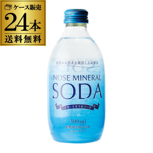 炭酸水 ノセ ミネラル ソーダ 300ml×24本 1ケース 長S【送料無料】 お中元